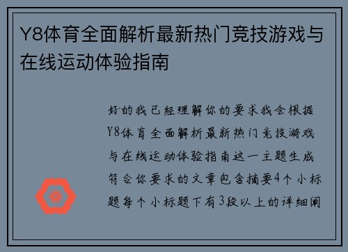 Y8体育全面解析最新热门竞技游戏与在线运动体验指南 Y8体育全面解析最新热门竞技游戏与在线运动体验指南