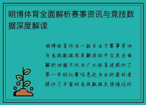 明博体育全面解析赛事资讯与竞技数据深度解读