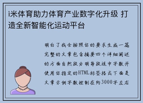 i米体育助力体育产业数字化升级 打造全新智能化运动平台