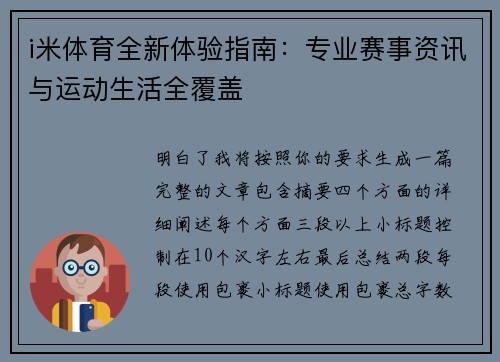 i米体育全新体验指南:专业赛事资讯与运动生活全覆盖 i米体育全新体验指南:专业赛事资讯与运动生活全覆盖