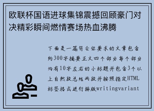 欧联杯国语进球集锦震撼回顾豪门对决精彩瞬间燃情赛场热血沸腾 欧联杯国语进球集锦震撼回顾豪门对决精彩瞬间燃情赛场热血沸腾